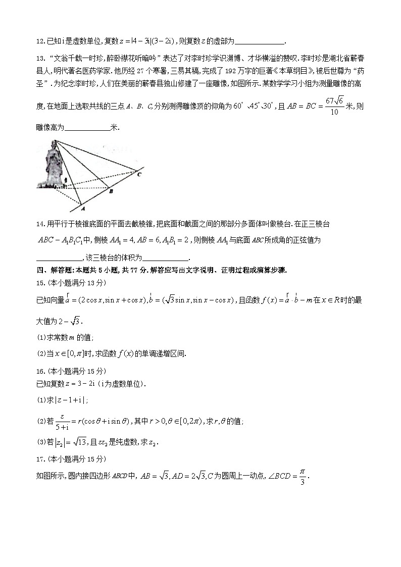 湖北省2023_2024学年高一数学下学期5月联考试题含解析第3页
