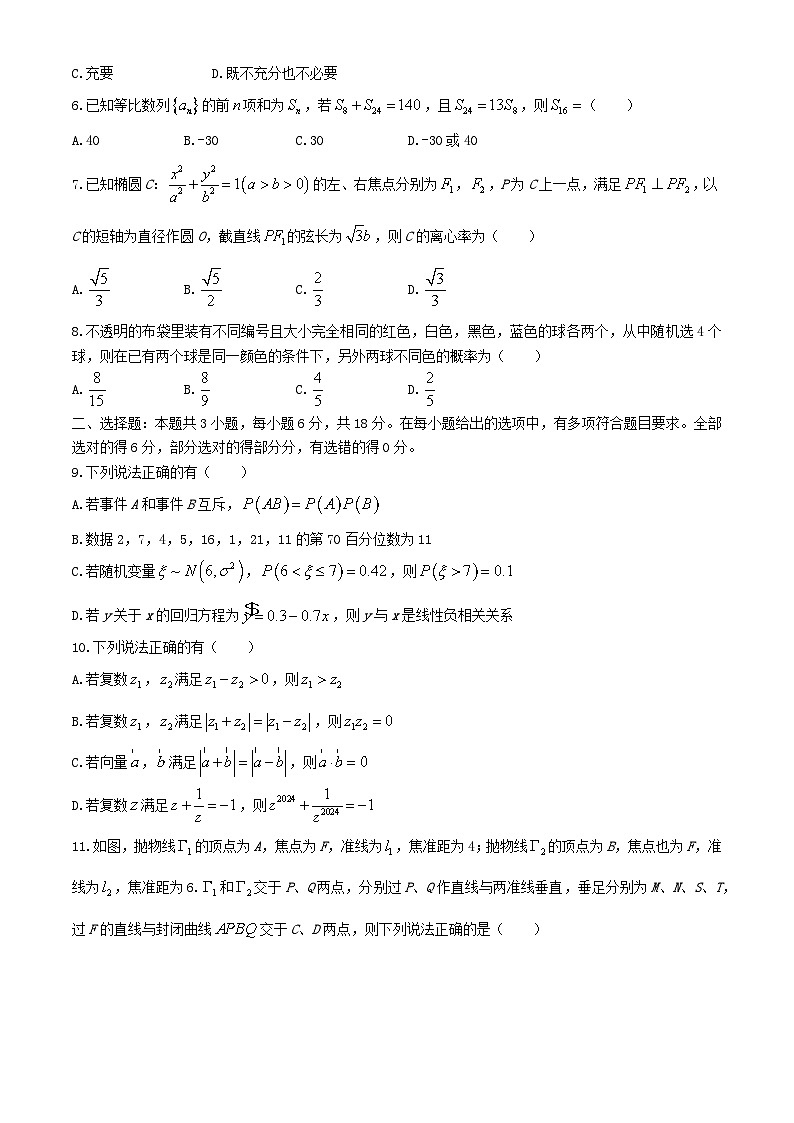 湖北省襄阳市2024届高三数学下学期一模试题无答案第2页