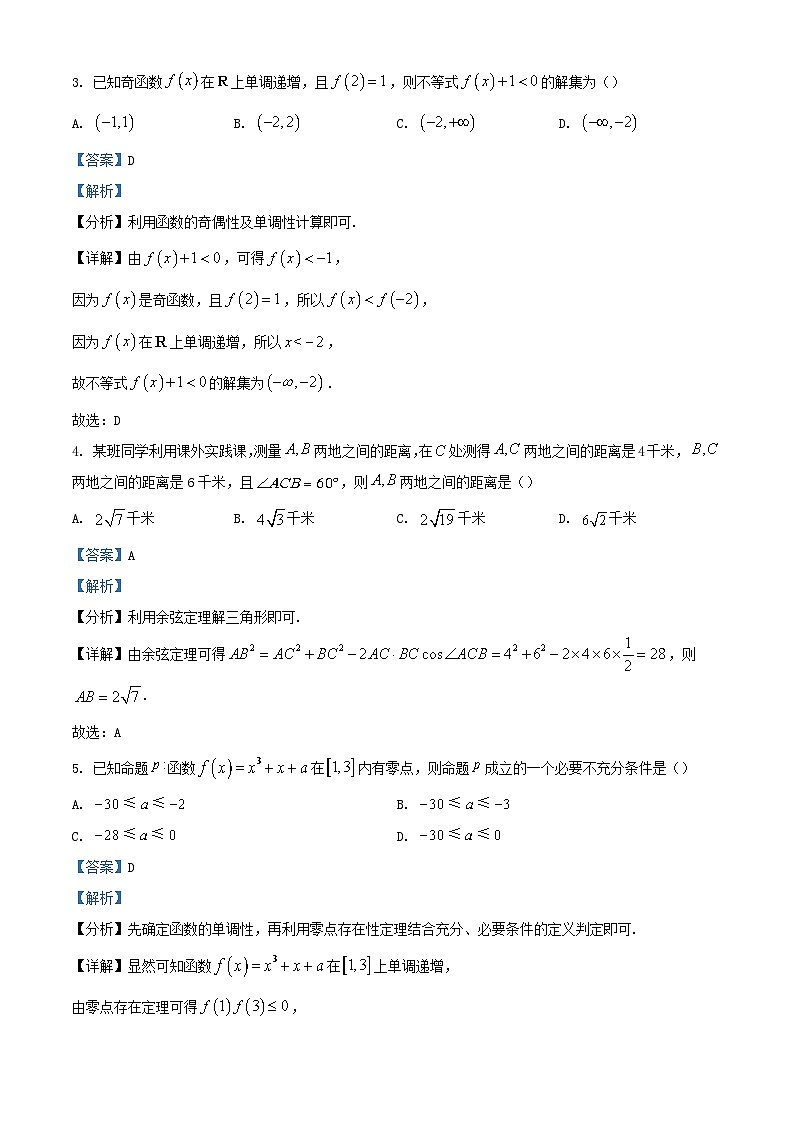 湖南省郴州市2023_2024学年高一数学下学期5月联考试题含解析第2页