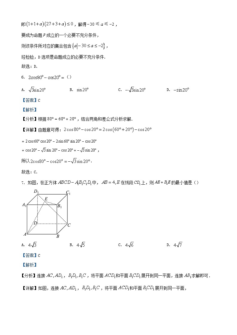 湖南省郴州市2023_2024学年高一数学下学期5月联考试题含解析第3页