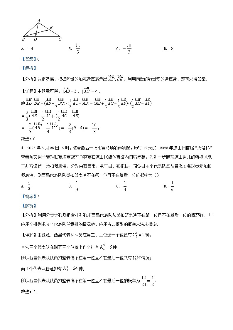 湖南省衡阳市2024届高三数学适应性考试试题含解析第2页