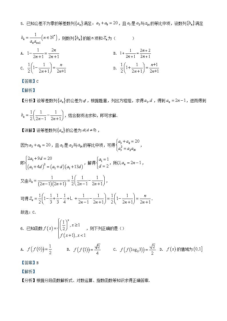 湖南省衡阳市2024届高三数学适应性考试试题含解析第3页