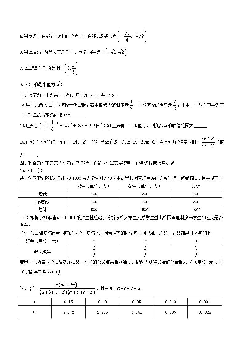 云南省2024届高三数学下学期一模试题第3页