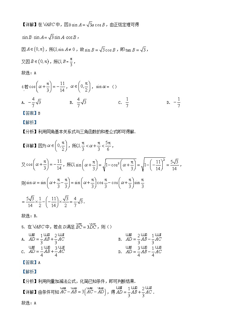 云南省大理市白族自治州2023_2024学年高一数学下学期4月月考试题含解析第2页