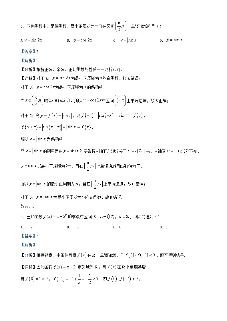 云南省红河哈尼族彝族自治州蒙自市2023_2024学年高一数学下学期4月月考试题含解析第2页