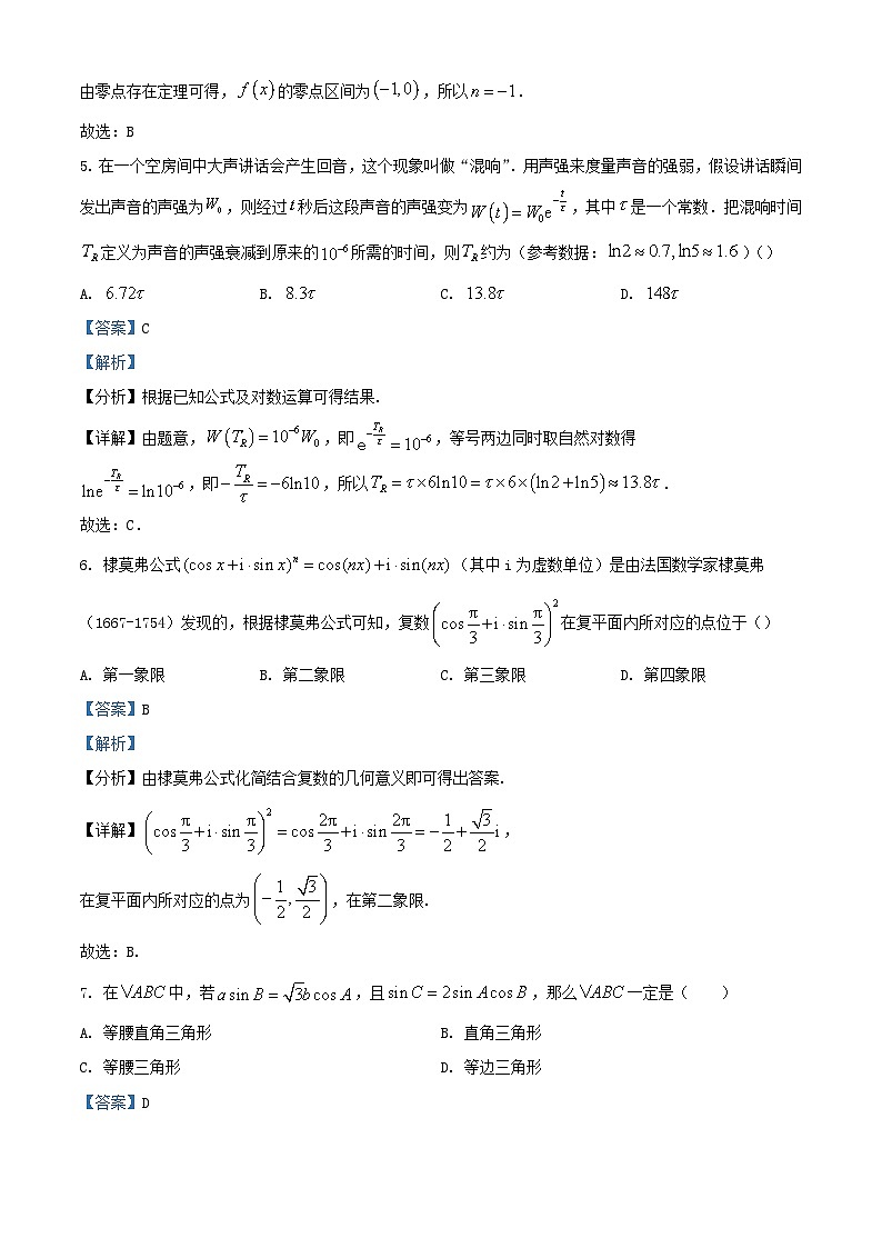 云南省红河哈尼族彝族自治州蒙自市2023_2024学年高一数学下学期4月月考试题含解析第3页