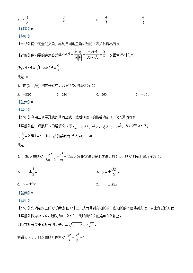 云南省红河州2024届高三数学第二次复习统一检测试题含解析第2页