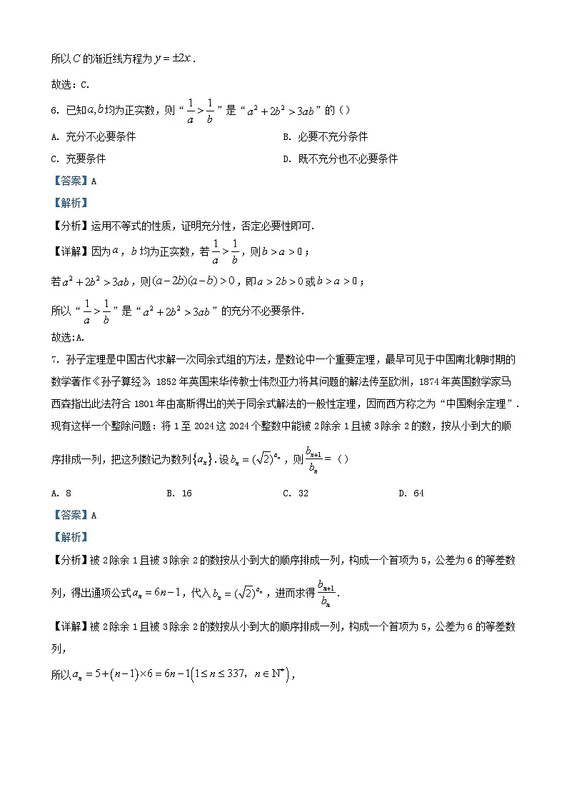 云南省红河州2024届高三数学第二次复习统一检测试题含解析第3页
