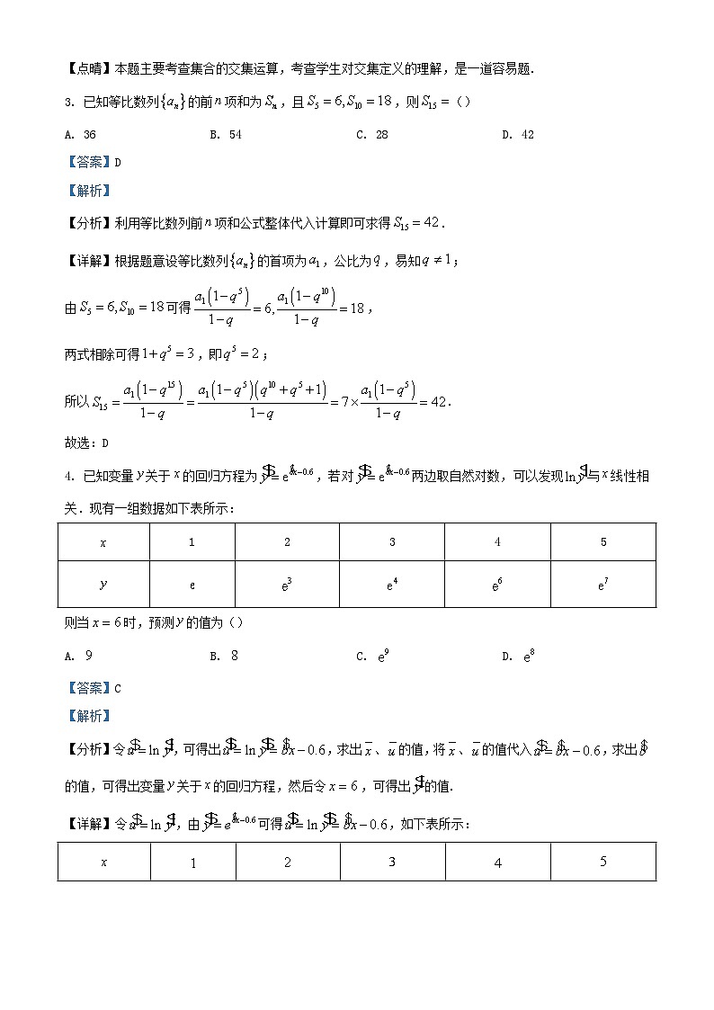 云南省曲靖市2024届高三数学上学期第一次质量监测试题含解析第2页