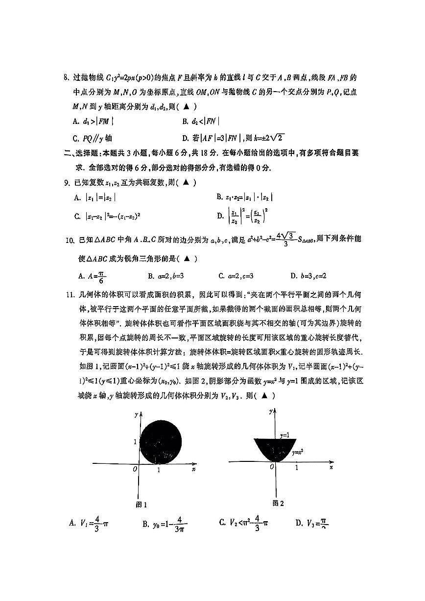浙江省金华市金华十校2025届高三高考模拟第二次模拟-数学试卷+答案第2页