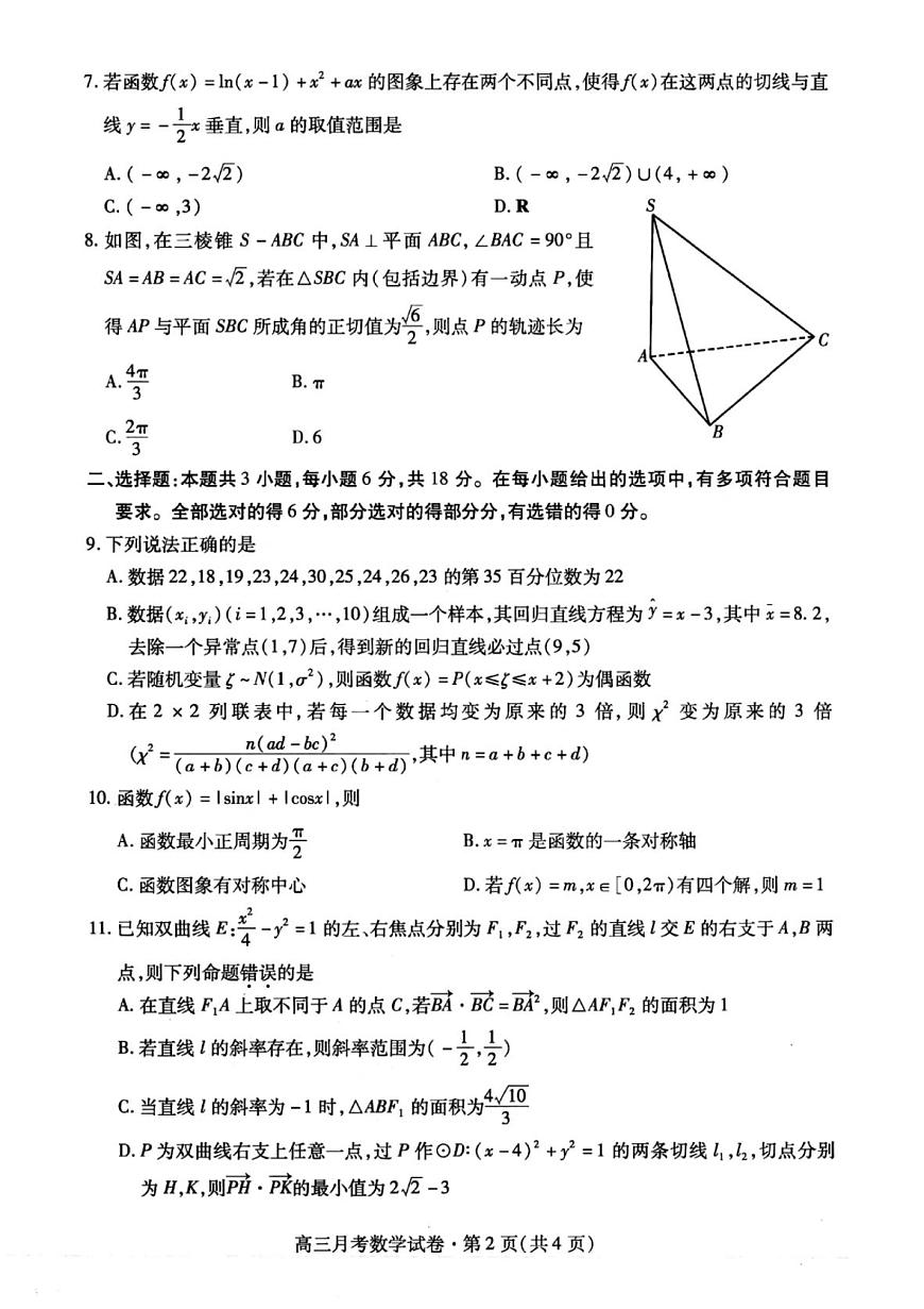 甘肃省2025届高三高考模拟第二次诊断联考-数学试题+答案第2页