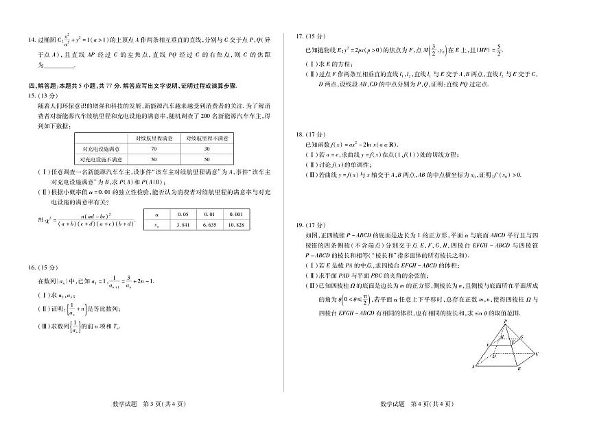 海南省天一联考2025届高三高考模拟学业水平诊断（四）-数学试题+答案第2页