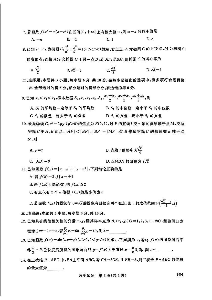 金科新未来2025届高三下学期4月考大联考-数学试题+答案第2页