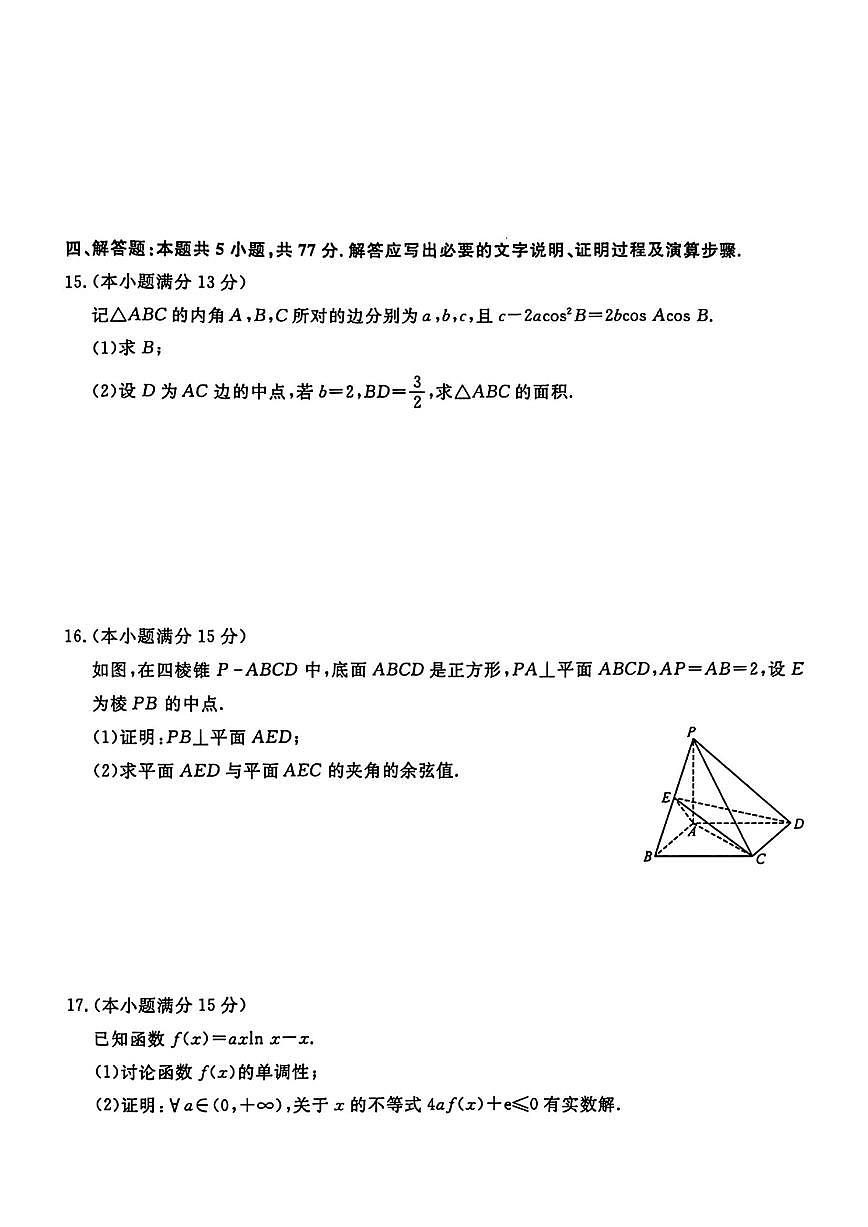 金科新未来2025届高三下学期4月考大联考-数学试题+答案第3页