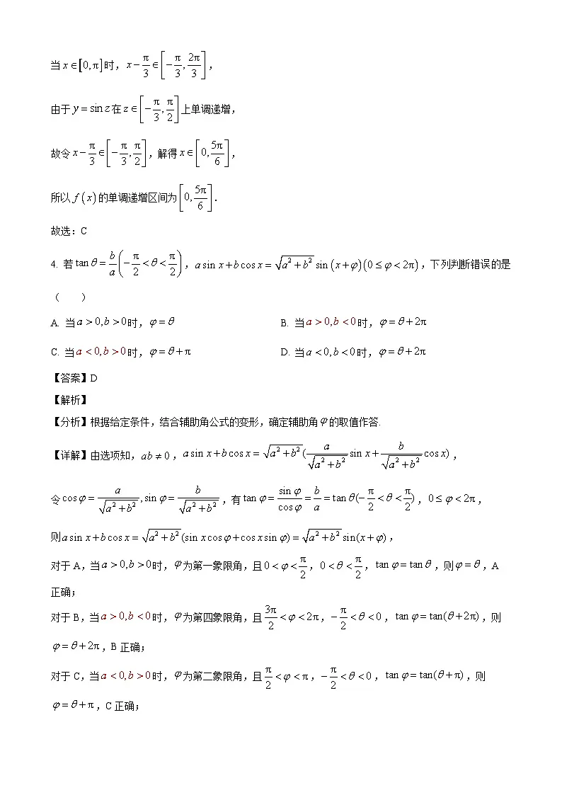 四川省成都市第七中学2024-2025学年高一下学期3月月考 数学试卷（含解析）第2页