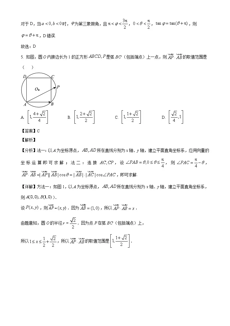 四川省成都市第七中学2024-2025学年高一下学期3月月考 数学试卷（含解析）第3页