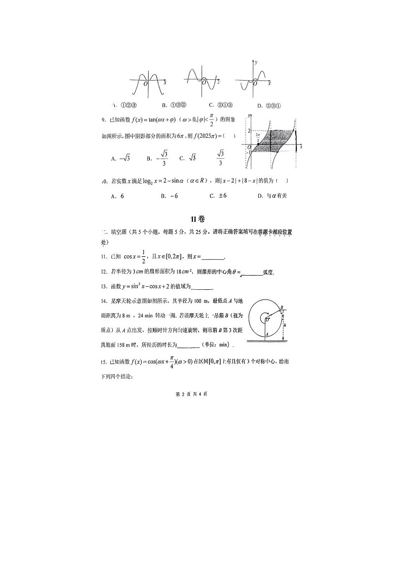 北京市第五十五中学2024-2025学年高一下学期3月月考数学试卷含答案第2页