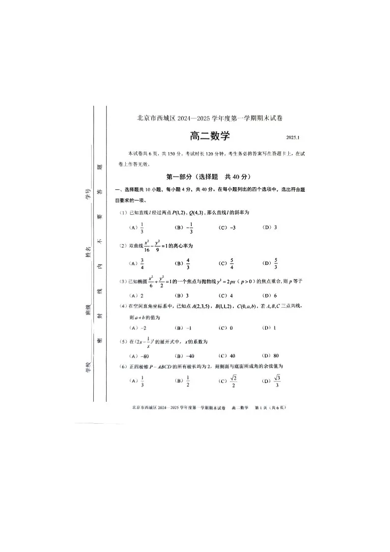 北京市西城区2024-2025学年高二上学期期末考试数学试卷含答案第1页