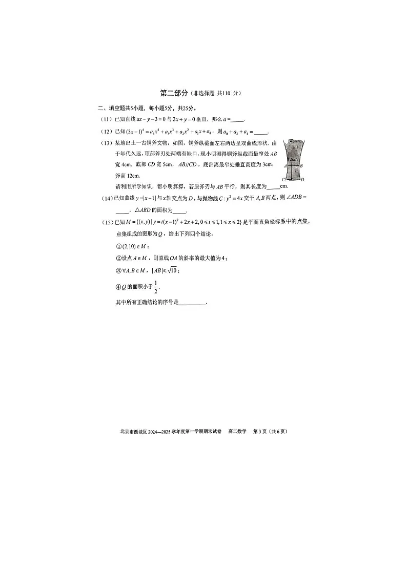 北京市西城区2024-2025学年高二上学期期末考试数学试卷含答案第3页