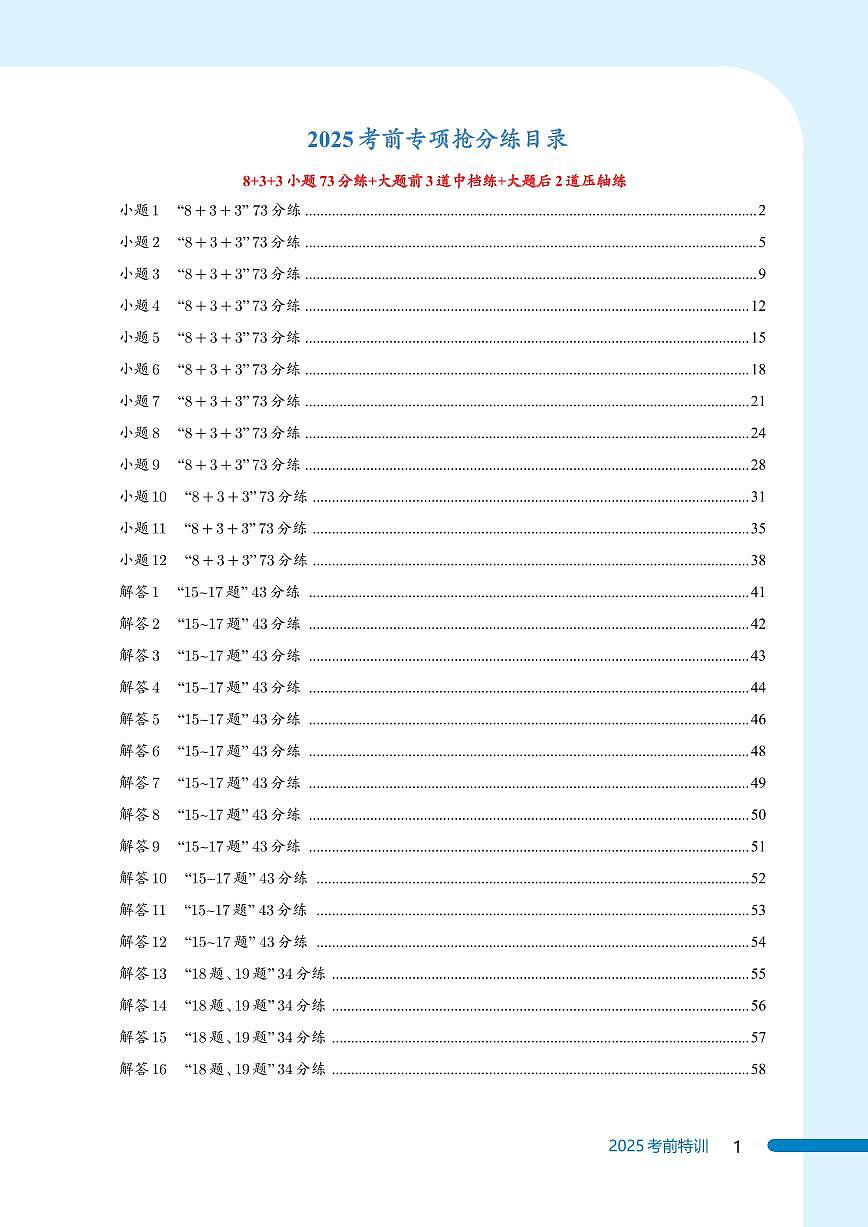 2025高考考前抢分练第2页