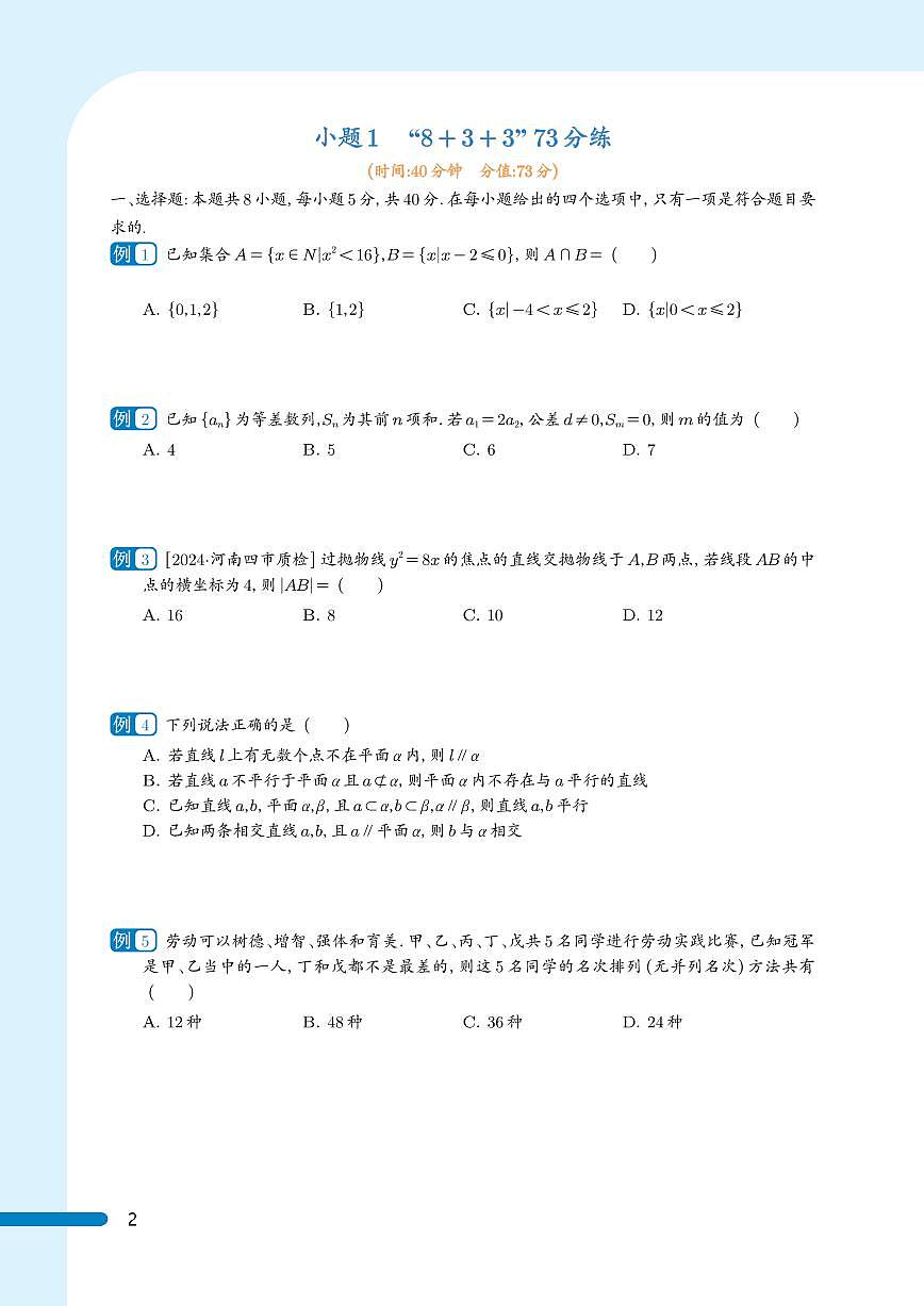 2025高考考前抢分练第3页