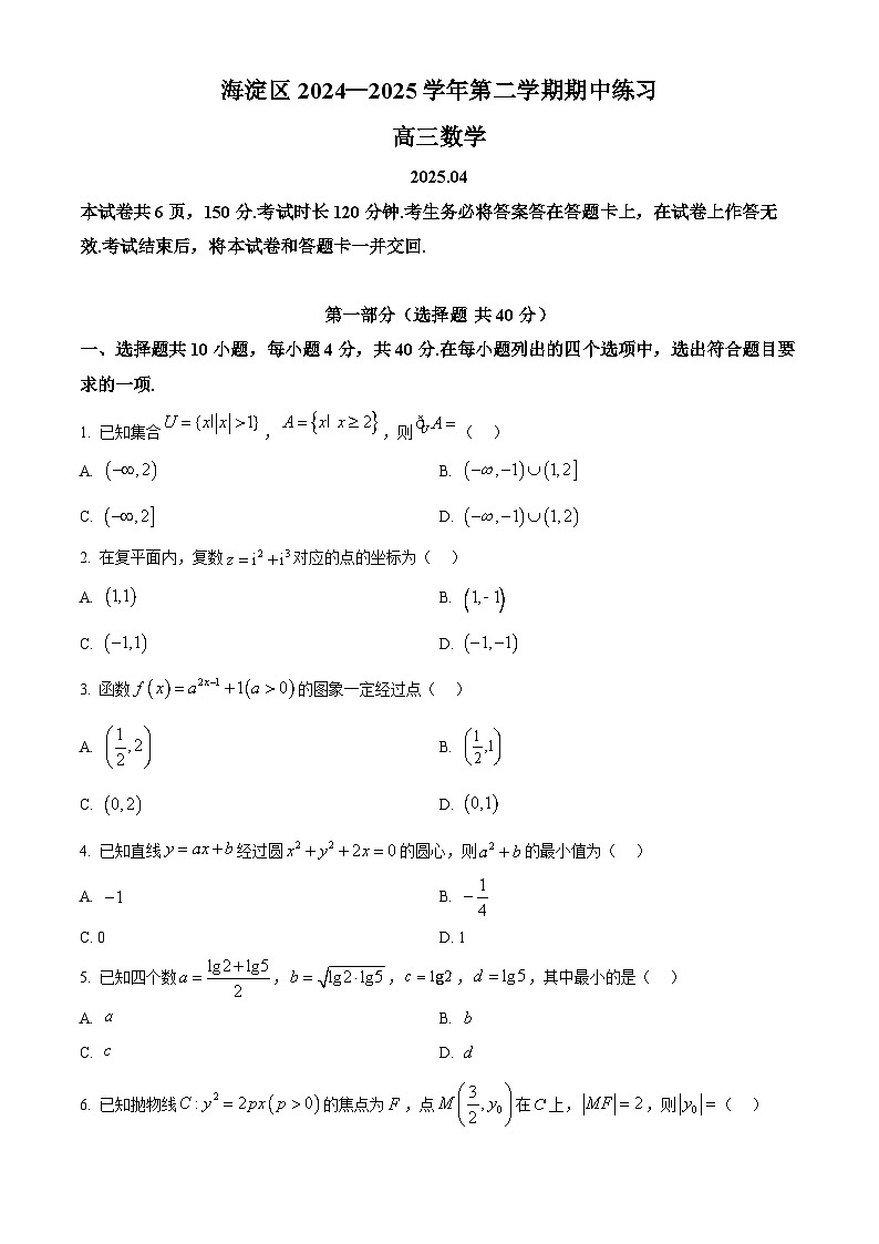 北京市海淀区2024-2025学年高三下学期期中练习（一模）数学试题第1页