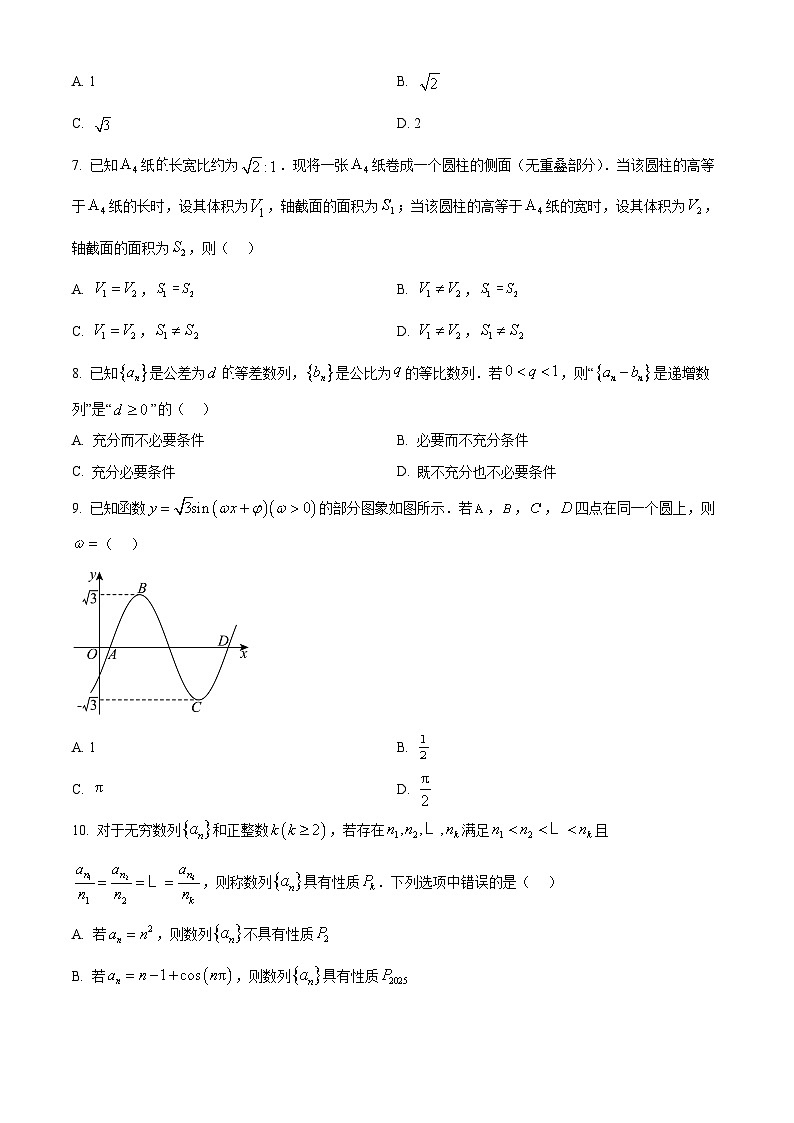 北京市海淀区2024-2025学年高三下学期期中练习（一模）数学试题第2页