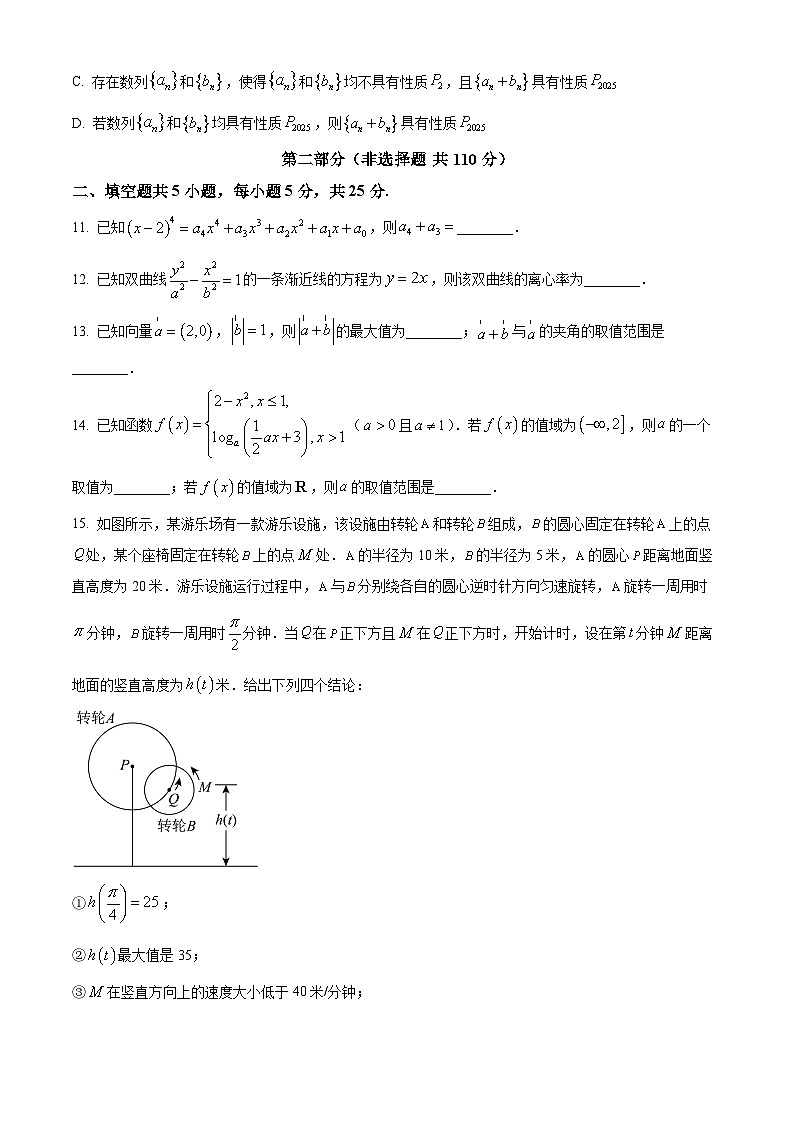 北京市海淀区2024-2025学年高三下学期期中练习（一模）数学试题第3页