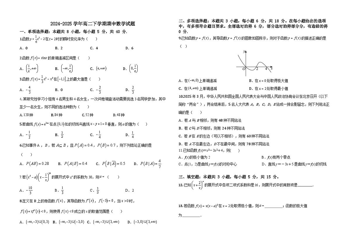 广东省东莞市第四高级中学2024-2025学年高二下学期4月期中考试数学试题第1页