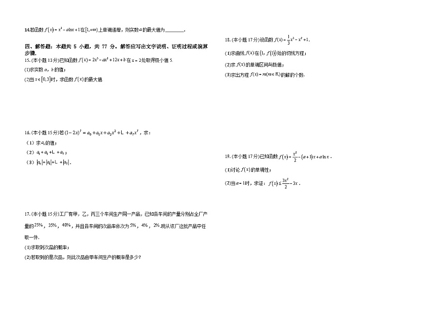 广东省东莞市第四高级中学2024-2025学年高二下学期4月期中考试数学试题第2页