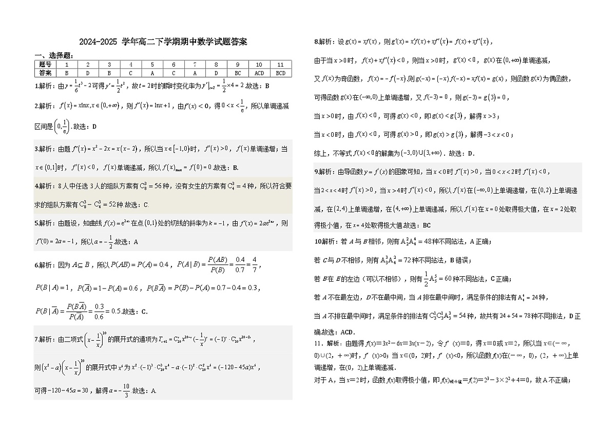 广东省东莞市第四高级中学2024-2025学年高二下学期4月期中考试数学试题第3页