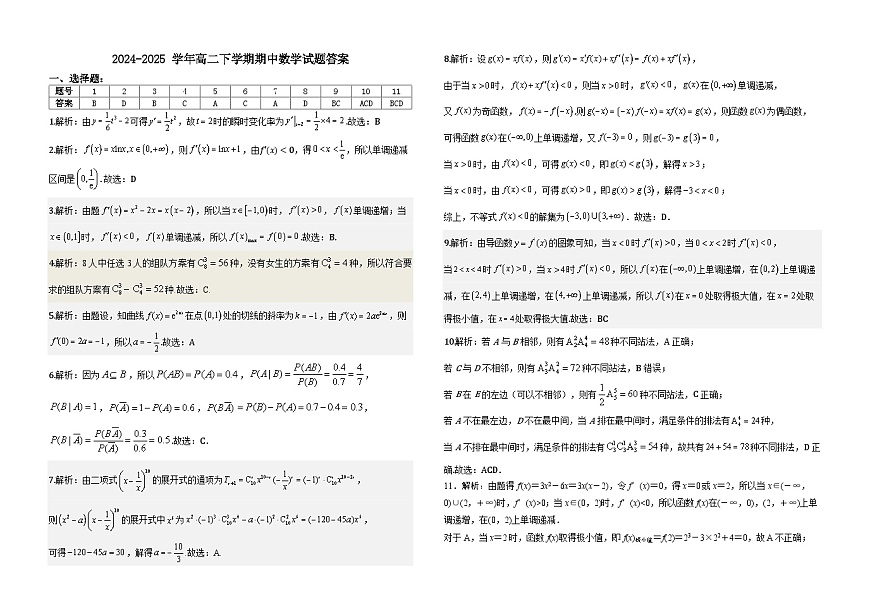 广东省东莞市第四高级中学2024-2025学年高二下学期4月期中考试数学试题第3页