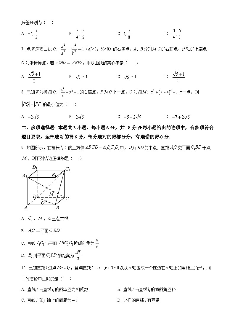 海南海口市第一中学2024-2025学年高二上学期期末考试数学试题第2页