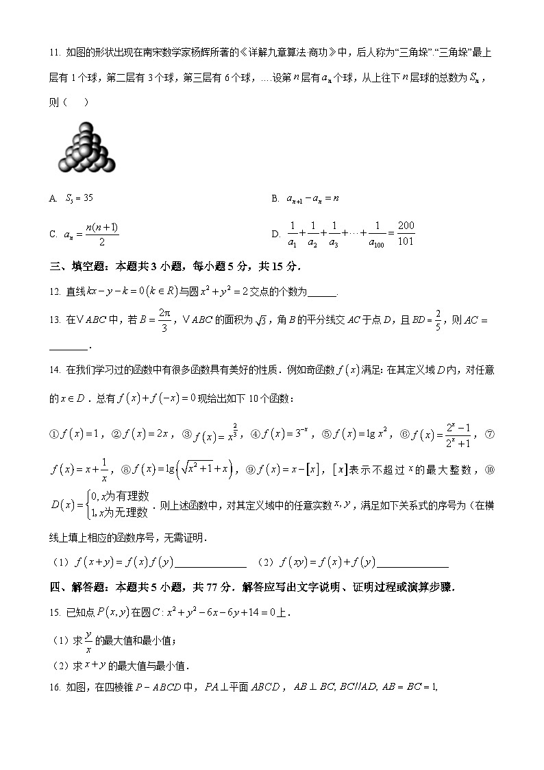 海南海口市第一中学2024-2025学年高二上学期期末考试数学试题第3页