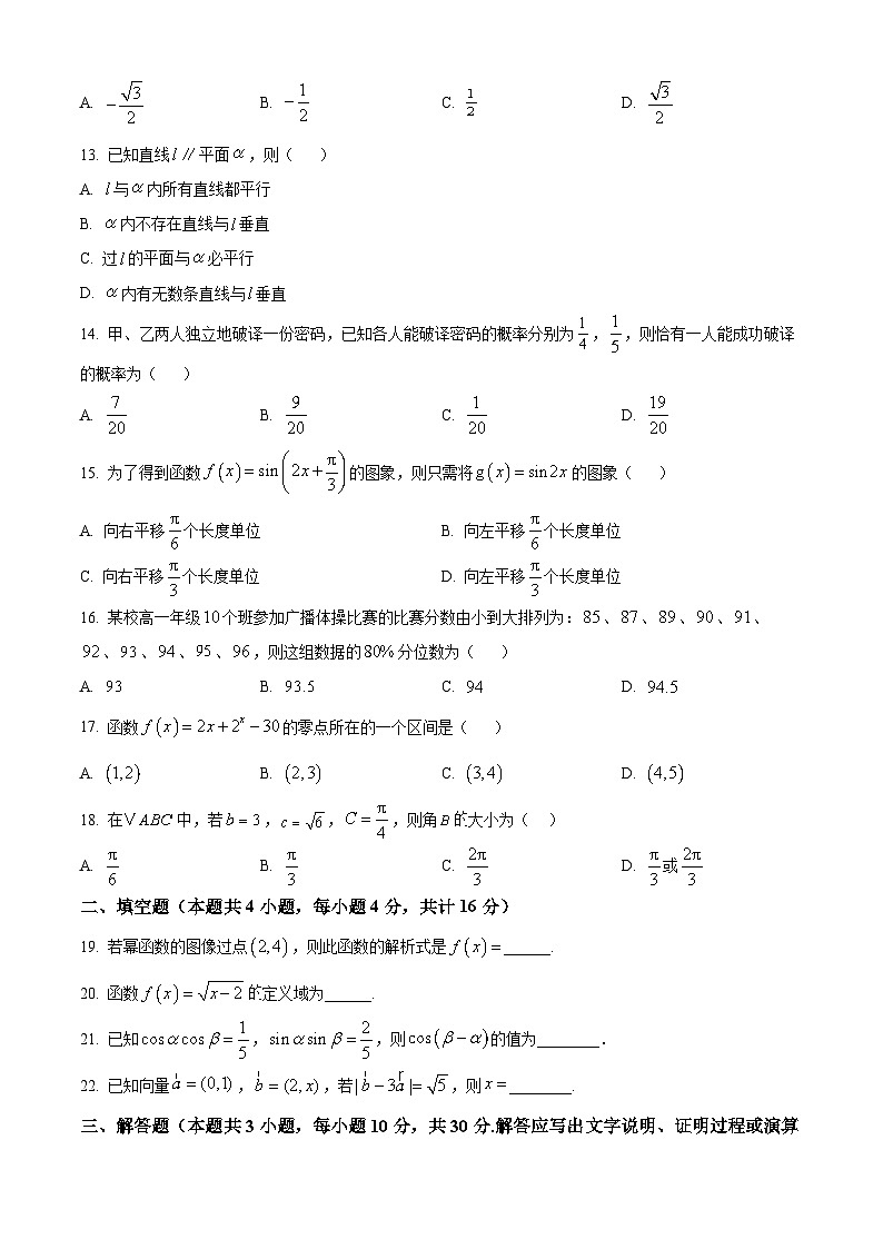 湖南省郴州市2025年高中学业水平合格性考试第一次监测数学试题第3页