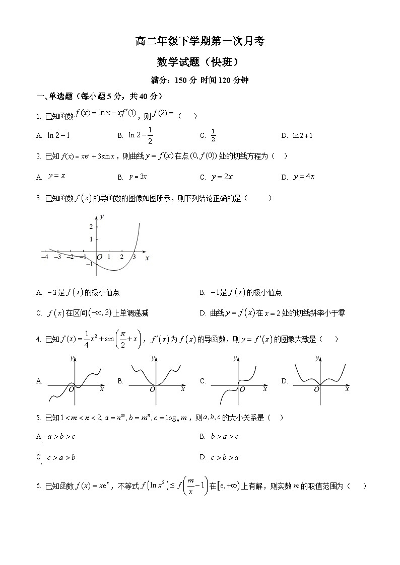 吉林省白山市抚松县第一中学2024-2025学年高二下学期第一次月考(快班)数学试题第1页