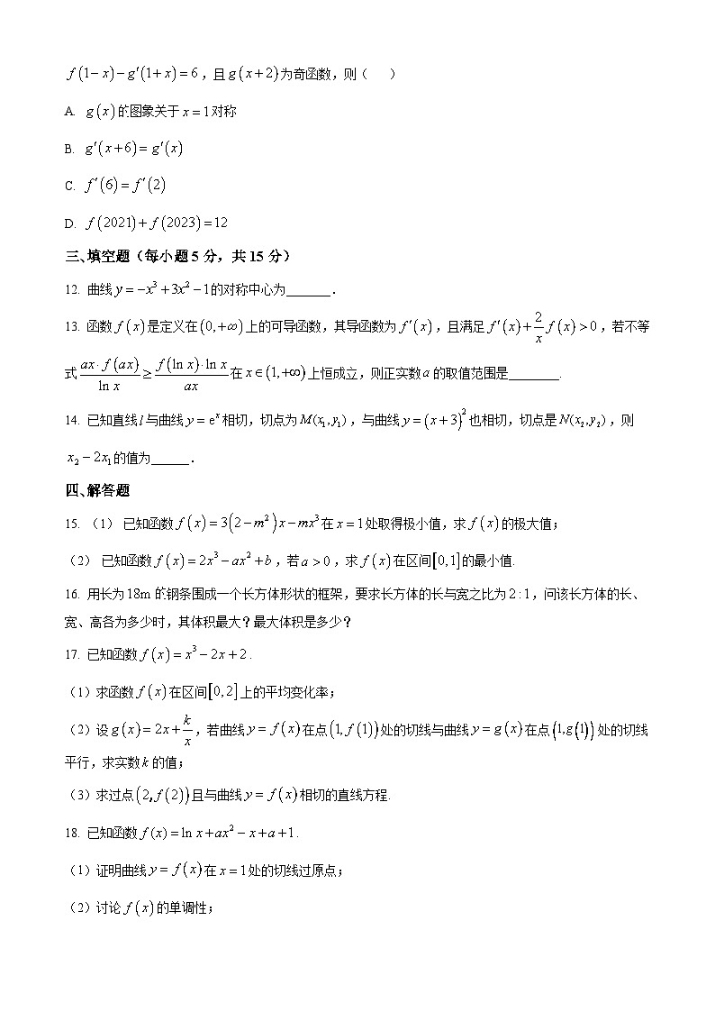 吉林省白山市抚松县第一中学2024-2025学年高二下学期第一次月考(快班)数学试题第3页