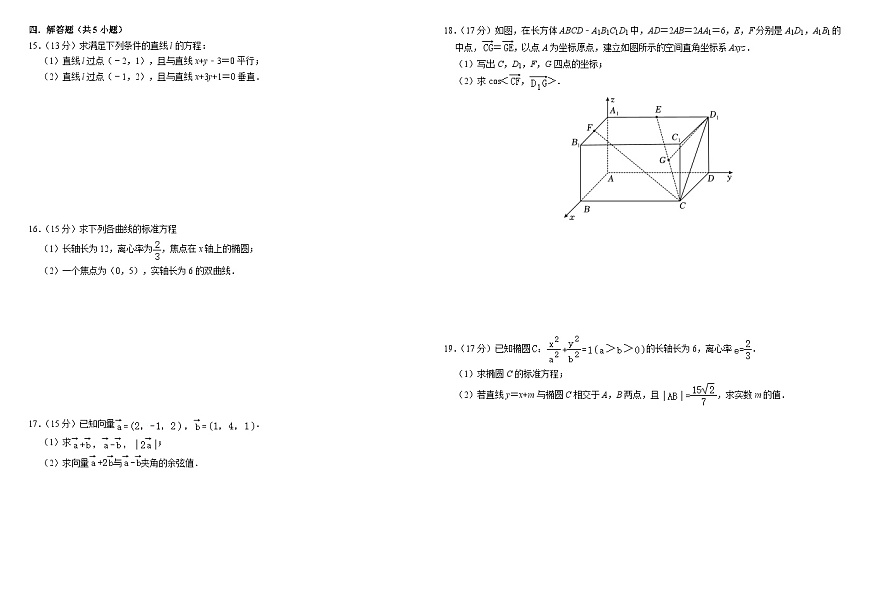 江西省南昌新民外语学校2024-2025学年高二上学期期中考试数学试题第2页