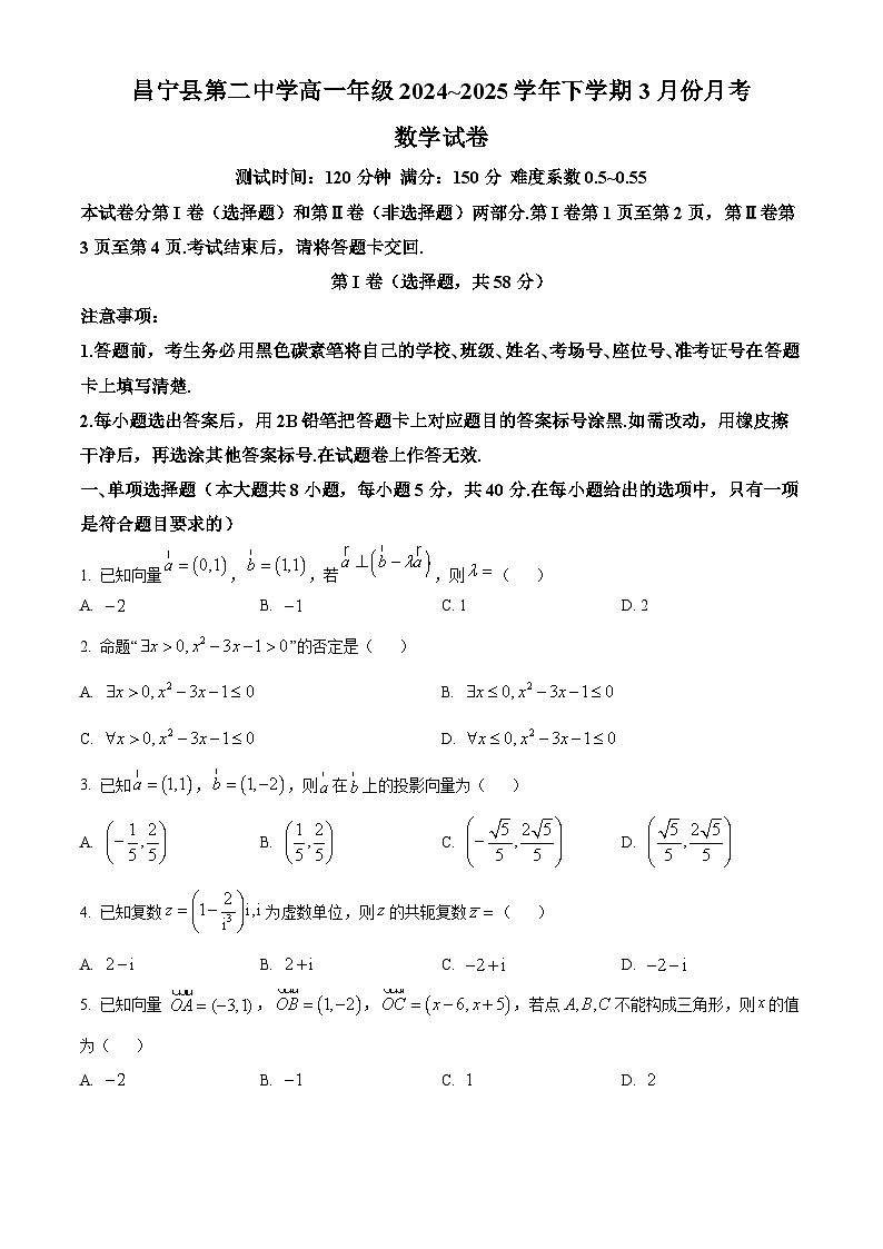 云南省保山市昌宁县第二中学2024-2025学年高一下学期3月月考数学试卷第1页
