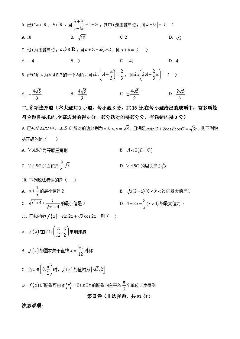 云南省保山市昌宁县第二中学2024-2025学年高一下学期3月月考数学试卷第2页