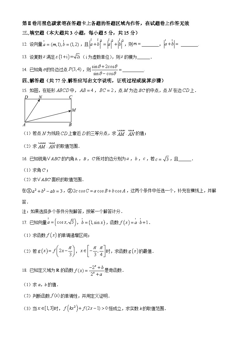 云南省保山市昌宁县第二中学2024-2025学年高一下学期3月月考数学试卷第3页