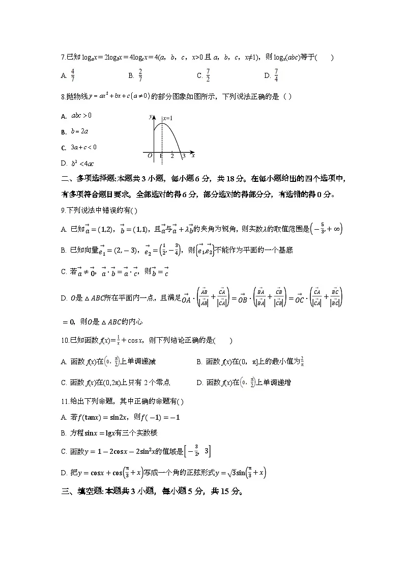 云南省迪庆藏族自治州民族中学2023-2024学年高一下学期期末考试数学试题第2页
