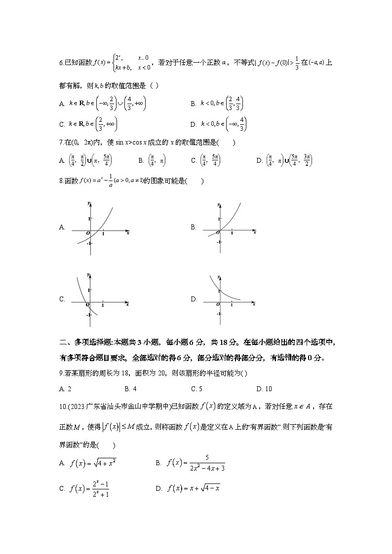 云南省迪庆藏族自治州民族中学2024-2025学年高一上学期期末考试数学试卷第2页