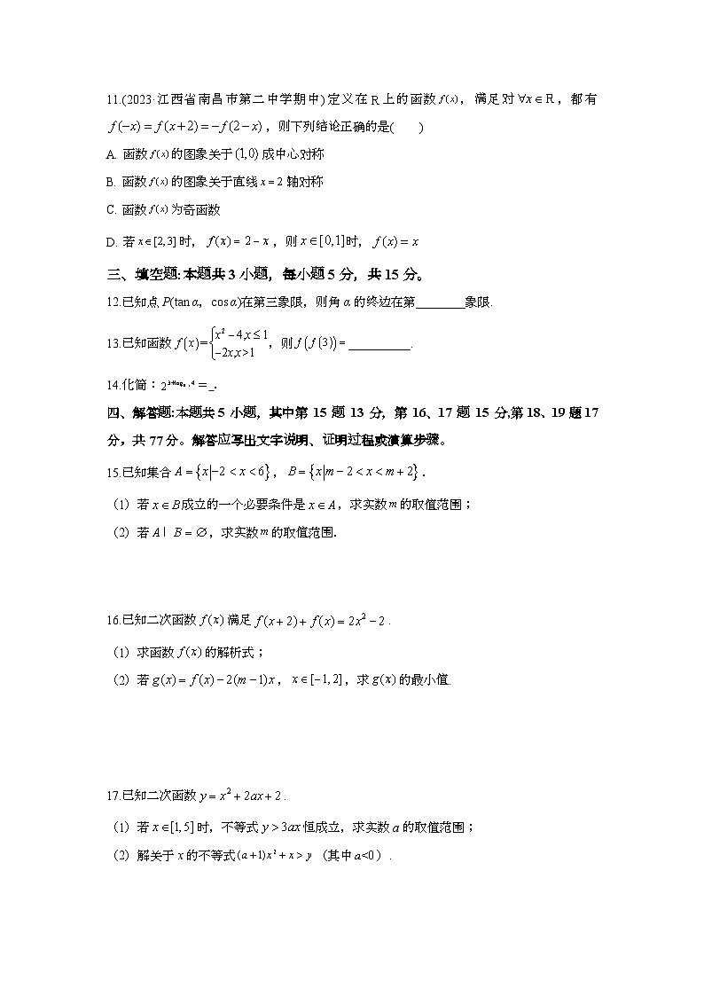 云南省迪庆藏族自治州民族中学2024-2025学年高一上学期期末考试数学试卷第3页