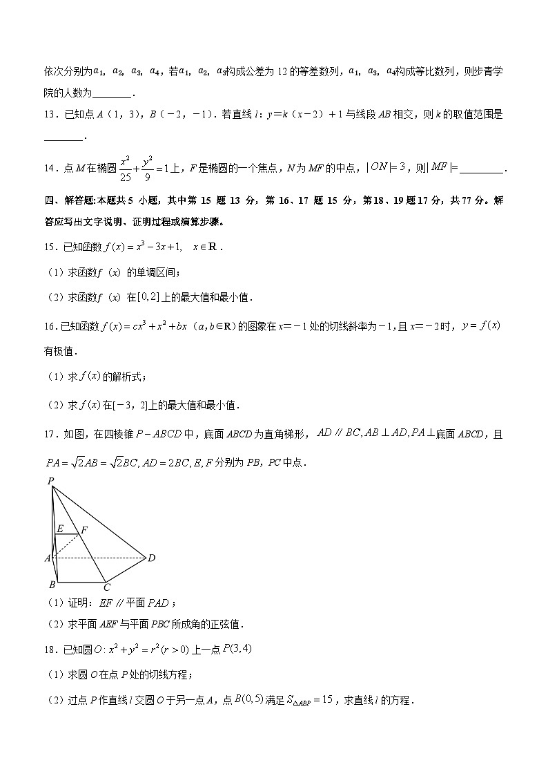 云南省怒江傈僳族自治州民族中学2024-2025学年高二上学期期末考试数学试题第3页