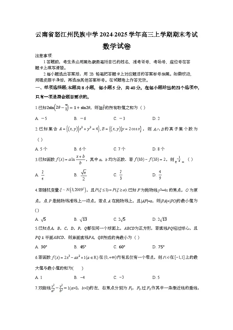 云南省怒江傈僳族自治州民族中学2024-2025学年高三上学期期末考试数学试卷第1页