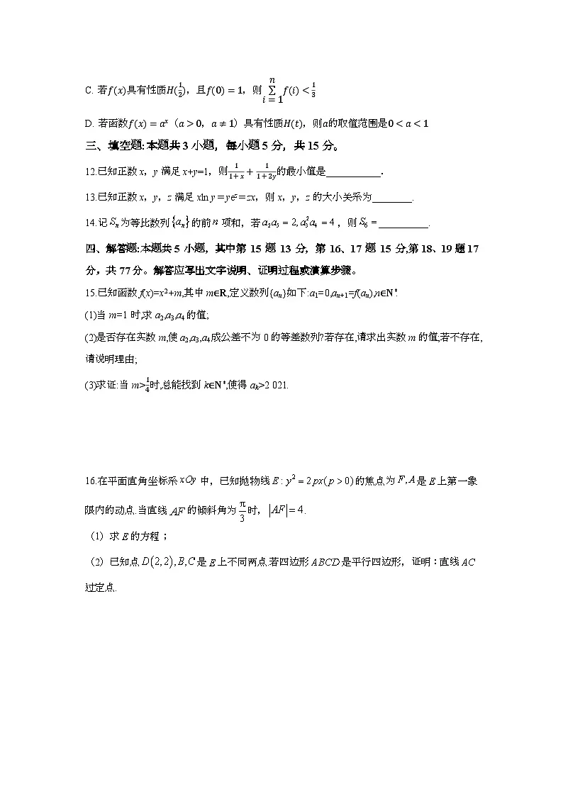 云南省怒江傈僳族自治州民族中学2024-2025学年高三上学期期末考试数学试卷第3页