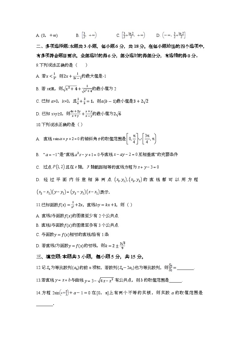 云南省怒江州民族中学2023-2024学年高二下学期期末考试数学试卷第2页