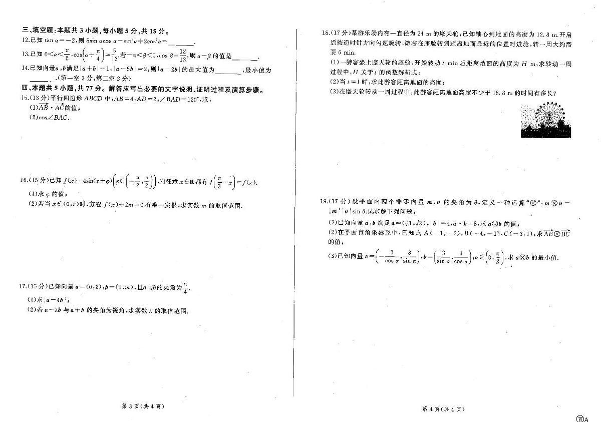 数学-辽宁省百师联盟2024-2025学年高一下学期4月联考试题含答案第2页