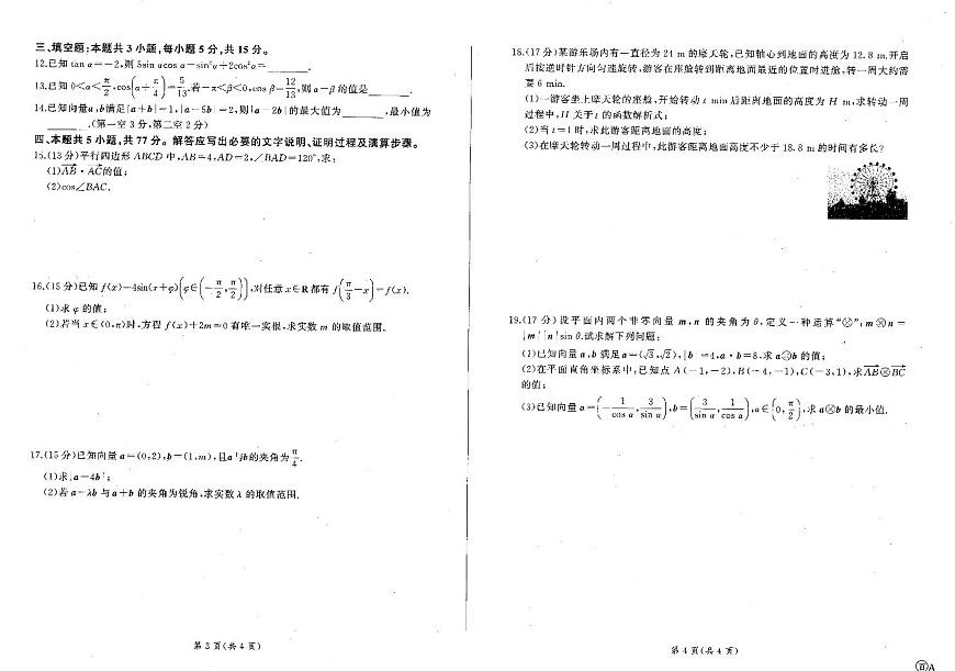 数学-辽宁省百师联盟2024-2025学年高一下学期4月联考试题含答案第2页